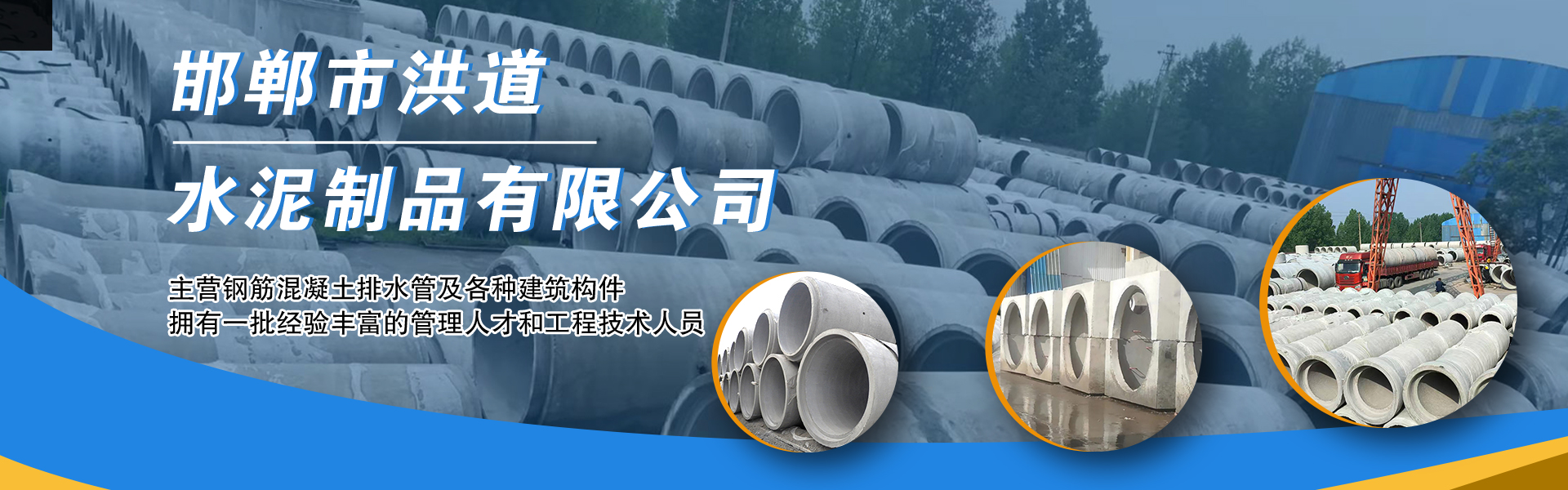 邯郸市洪道水泥制品有限公司